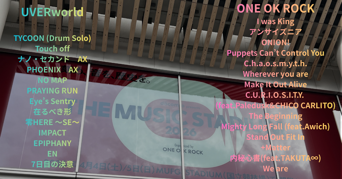 THE MUSIC STADIUM 2026 セットリスト ONE OK ROCK UVERworld