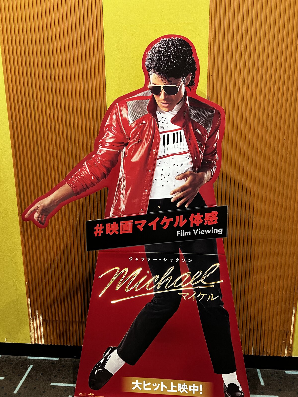 映画『Michael／マイケル』の等身大パネル